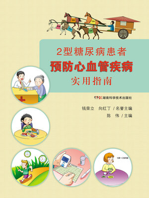 cover image of 2型糖尿病患者预防心血管疾病实用指南